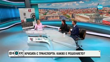 Транспортната криза в София: Общински съветници от ГЕРБ и ПП-ДБ в дебат как да се вдигне блокадата