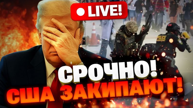 Америка ВЗБЕСИЛАСЬ из-за Трампа! Путин и Си Цзиньпин смотрят с интересом