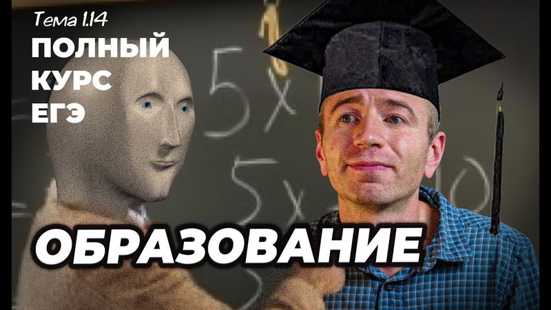 ЕГЭ 2025 с нуля. Тема 1.13. Образование. Задание 22.