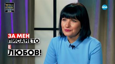 Виктория Бешлийска: За мен писането е любов - Събуди се... (25.05.2025)