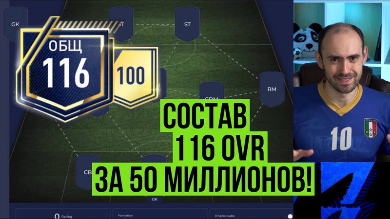 Топовый состав за 50 миллионов в FIFA Mobile!