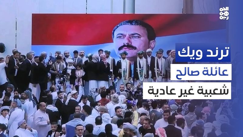 أفراح أسرة صالح.. من عرس شخصي إلى مهرجان جماهيري كبير | ترند ويك