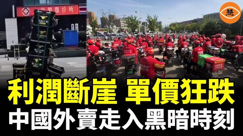 中國外賣三巨頭內卷嚴重：利潤斷崖、單價狂跌、商家撐不住：外賣行業走向黑暗時刻