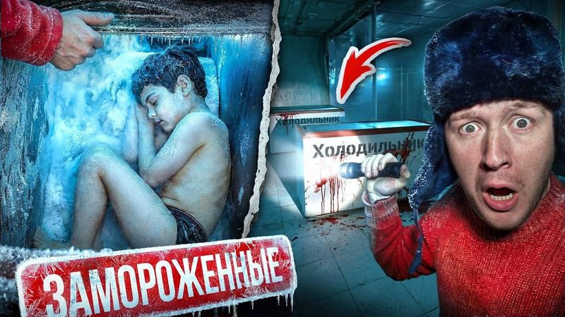 ТОННЕЛЬ! 17 ДЕТЕЙ Найдены ЗАМОРОЖЕННЫМИ в ХОЛОДИЛЬНИКАХ! Стас погиб. Мы ищем Омега 52…  (серия 34)