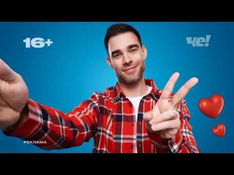 Анонсы и рекламный блок (Че!, 10.08.2025) (5)