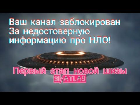 О комете 3I/ATLAS, и почему НЛО будет под ЦЕНЗУРОЙ  Догадки из деревни.