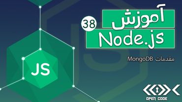 آموزش Node.js + Express.js + MongoDB - مقدمات MongoDB - قسمت 38