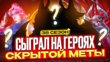 КАК Я СЫГРАЛ НА ЭПИКЕ ЗА ВСЕХ НОВЫХ ГЕРОЕВ ИЗ СКРЫТОГО ПУЛА В СОЛО РАНГЕ - MOBILE LEGENDS 2025