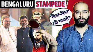 Bengaluru Stampede: Who's Responsible? Government, Cricketers OR Us? | Pulkit Tyagi