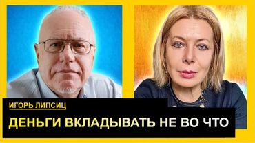 Россия в режиме концлагеря, нефтяная игла сломалась. Игорь Липсиц