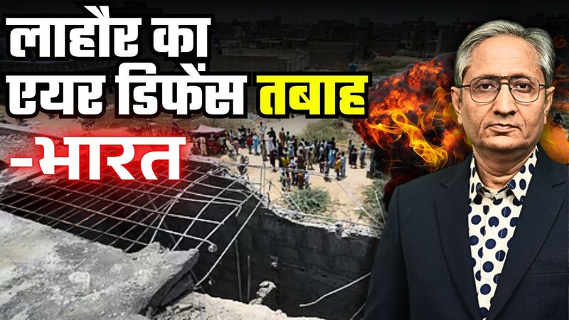 भारत ने क्यों किया लाहौर पर हमला,  भारत के 15 शहरों को टारगेट करने की पाक की कोशिश