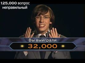 Chi vuol essere milionario? (Gioco in DVD) - 1a edizione - Risposta sbagliata