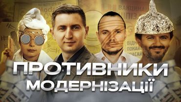 Чому вони боряться проти цивілізованого розвитку?
