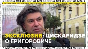 Николай Цискаридзе рассказал о последнем разговоре с Юрием Григоровичем — Москва 24