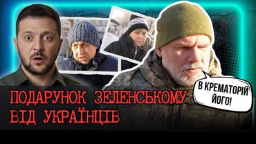🎉 День народження Зеленського: що б подарували йому українці? ВІДПОВІДІ - ШОК