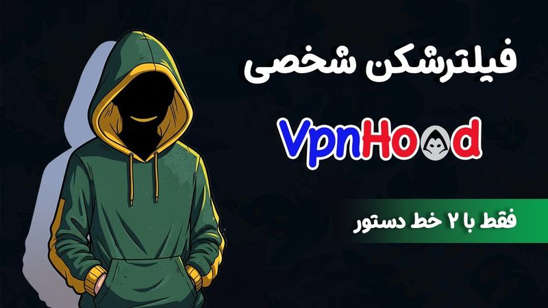 ساده‌ترین روش ساخت فیلترشکن شخصی با VpnHood