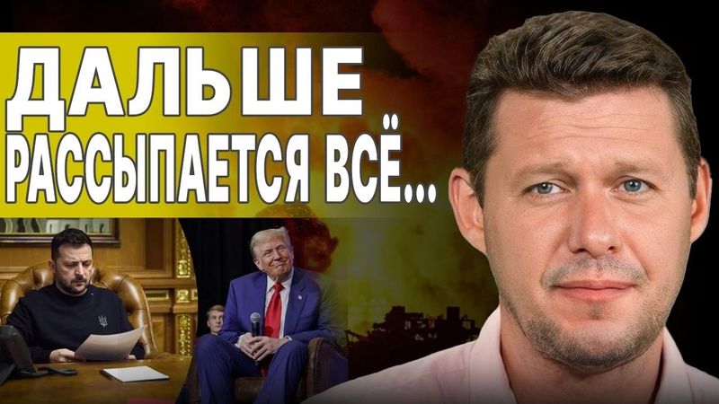 ВСЁ! РЕШЕНИЯ ПРОСТО НЕТ! ЧАПЛЫГА: 9 МАЯ СТАНЕТ КОНЦОМ "СВО"! Украина НАЕДИНЕ С РЕАЛЬНОСТЬЮ!