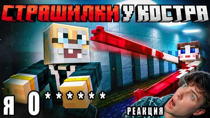 Дед в трусах НП Теперь ТЫ моя ИГРУШКА - Сериал Майнкрафт РЕАКЦИЯ НА Деда Эдисона