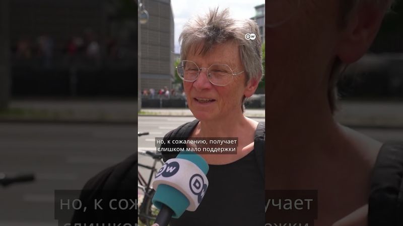 Остановит ли войну новый ультиматум Трампа? Мнения берлинцев