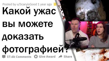 СТРЁМНЫЕ ИСТОРИИ ИЗ ЖИЗНИ С ФОТО ПРУФАМИ | РЕАКЦИЯ на апвоут