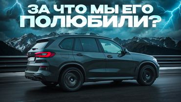 КРОССОВЕР ПОКОРИВШИЙ МИР - BMW X5