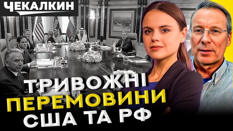 ❓САУДІВСЬКА ЗМОВА? РФ та США ХОЧУТЬ ВИБОРІВ. РФ вимагає ПОСТУПОК нашою територією