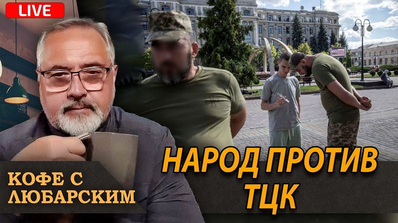 Месть в сторону ТЦК | Очередная делегация едет в Вашингтон | Дело 6-го января продвигается