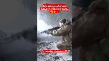 Система боевого выживания Кадочникова.Применение элементов боевой акробатики.#army#military#survival