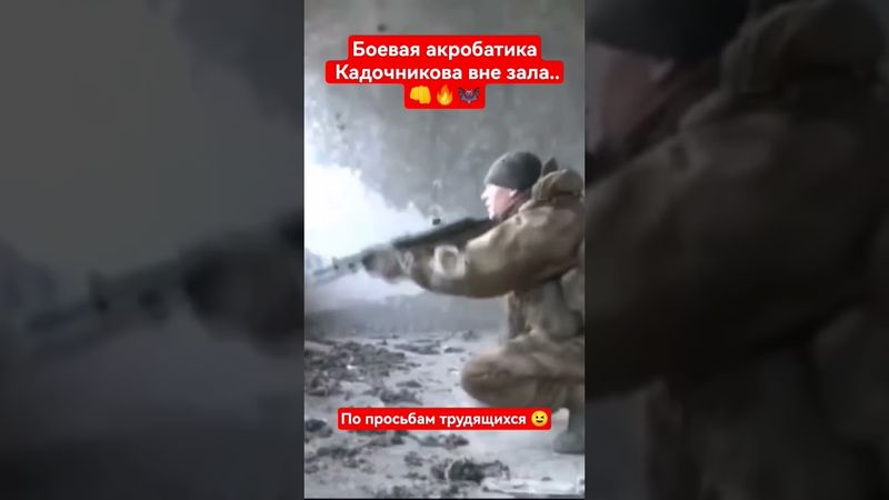 Система боевого выживания Кадочникова.Применение элементов боевой акробатики.#army#military#survival