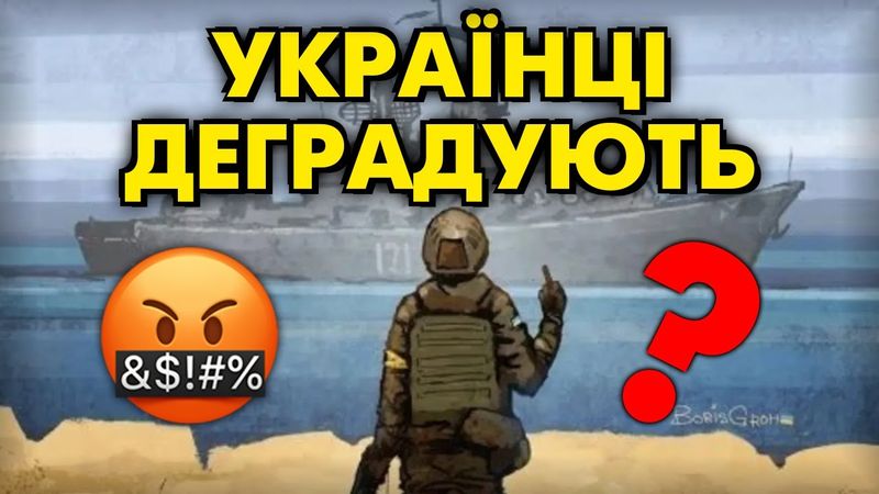 Магічна сила матюків - СЕКРЕТ захисників Зміїного