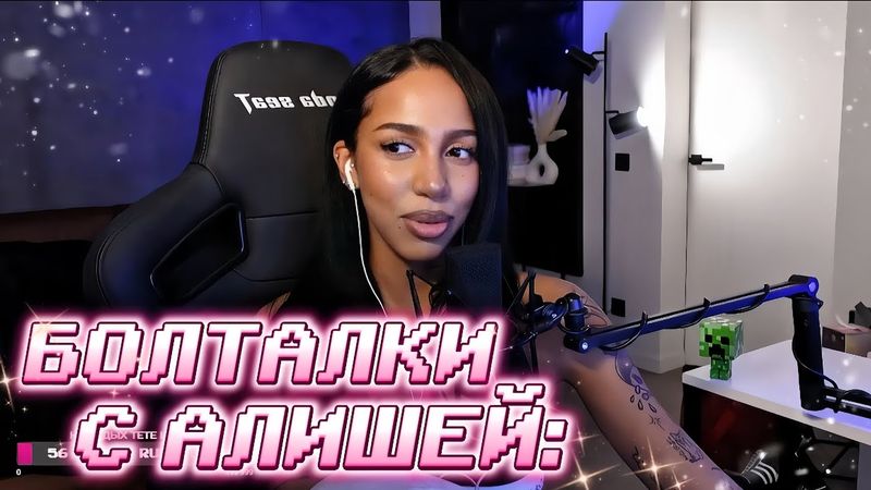 БОЛТАЛКИ С АЛИШЕЙ: Про новую волну хейта, с кем хочет коллаб, что с волосами и т.д.