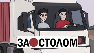 🚚Гонитва за Американською мрією! В гостях: Road Dreamer | ЗА🔴СТОЛОМ