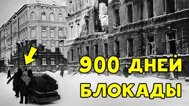 900 дней блокады Ленинграда. Разгром немцев 1944 год | WW2