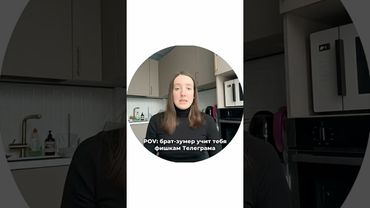 ЗУМЕРСКИЕ ФИШКИ ТЕЛЕГРАМА 🤯