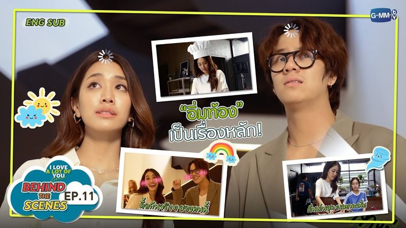 [Behind The Scenes] อิ่มท้องเป็นเรื่องหลัก! | I Love ‘A Lot Of’ You รัก มาก เธอ EP.11