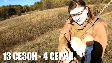 НОВЫЙ ДРУГ | 13 СЕЗОН - 4 СЕРИЯ | Уроборос | Сталкерстрайк