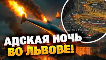 😱 Адская ночь во Львове: десятки дронов атаковали регион