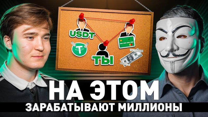 🔥 P2P без карт и дропов: новая схема на 2026 год