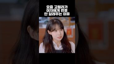 The reason why (they) won’t give (their) phone number (SUB)