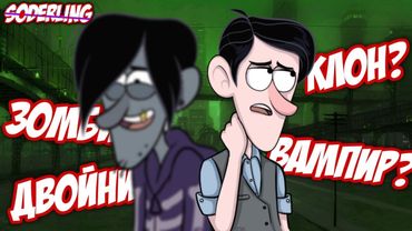 [Секреты Грэвити Фоллс] Робби Ви - Зомби? Клон Валентино | Тайна Робби раскрыта