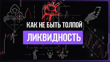 НОВЫЙ ТИП ЛИКВИДНОСТИ, ВСЕ ЧТО НАДО ПРО ЕЕ ЗНАТЬ