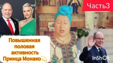 "КОТЯРА"🐱МОНАКО И ЕГО ЛЮБОВНИЦЫ💫ЧАСТЬ 3 #обзор #рекомендации #интересно #жизнь #отношения #история