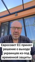 Вот и всё. Европейский совет принял рекомендацию о выходе украинцев и...