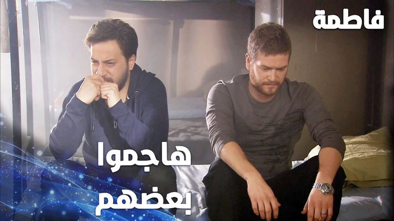 مسلسل فاطمة | مقطع من الحلقة 77 | Fatmagül'ün Suçu Ne | عثمان وسليم جُنّا في السجن!