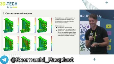 3D-сканирование в контроле качества: пресс-формы, литые изделия, износ деталей (RangeVision)