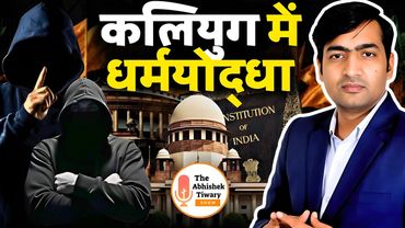 कलियुग के धर्मयोद्धा | भारत के सनातनी बेटे | राजनीति का स्तर | धर्म ही क्यों | Abhishek Tiwary Show