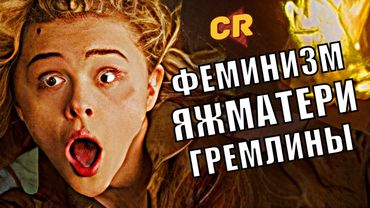 САМЫЙ БЕЗУМНЫЙ ФЕМ-БОЕВИК [Кино-Разнос]