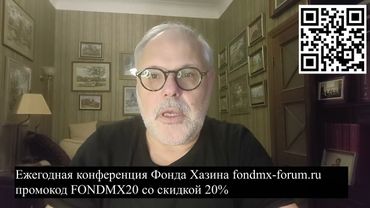 Комментарий к текущим событиям от 25 января 2025 года. Михаил Хазин