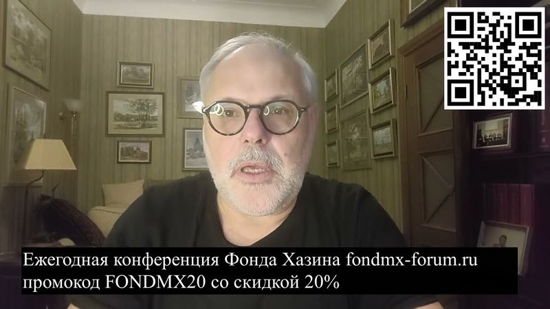 Комментарий к текущим событиям от 25 января 2025 года. Михаил Хазин