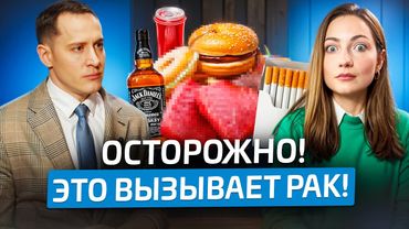 "Не ешьте ЭТО!" Онколог об опасной еде, генетике, родинках, прорывах в лечении